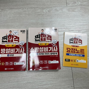 25년도 성안당 소방설비전기기사 필기