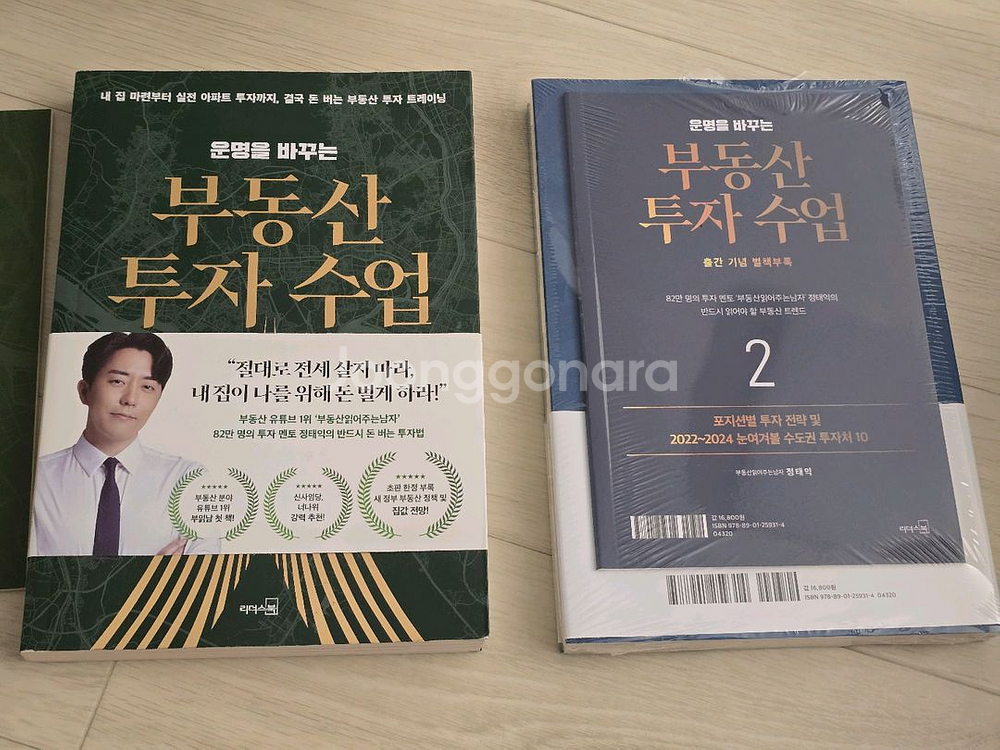 부동산 투자 수업 부읽남 정태익(세븐일레븐 반택포)--0