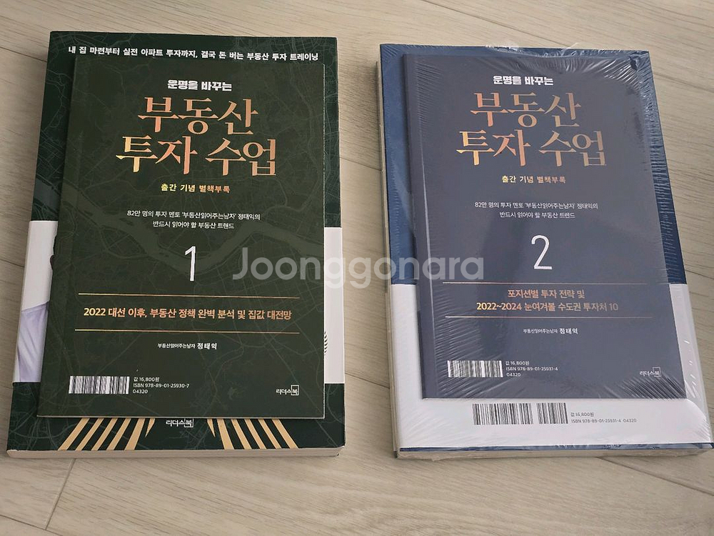 부동산 투자 수업 부읽남 정태익(세븐일레븐 반택포)--1