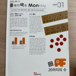 플레이팩토 먼슬리 스텝1