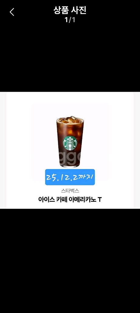 스타벅스 아이스 아메리카노 쿠폰--0