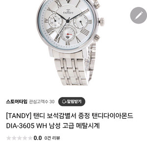 텐디 다이아시계 (DIA-3605WH)판매합니다