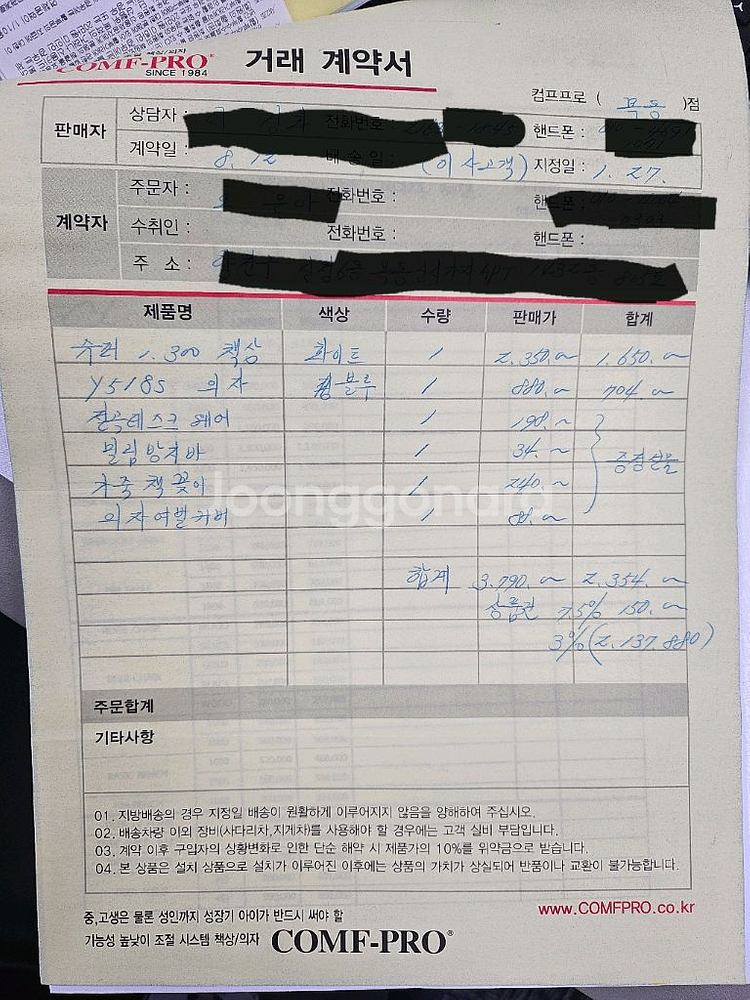 컴프프로 슈퍼 1300 높이조절 책상 의자 판매--7