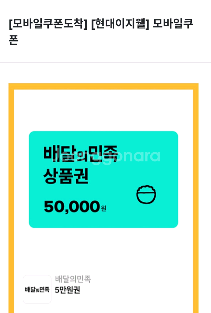 배민 상품권 5만원권 9장 팔아요--0