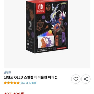 닌텐도 스위치 oled 스칼렛바이올렛 에디션 (미개봉)