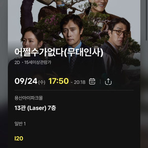 어쩔수가없다 무대인사 티켓