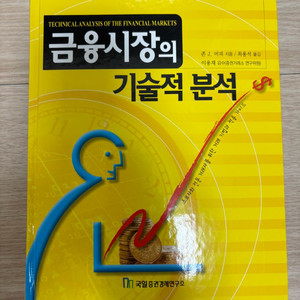 금융시장의 기술적 분석