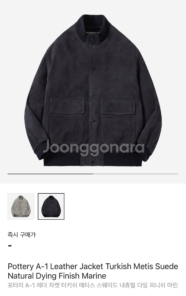 포터리 스웨이드 A-1 자켓 다크네이비 2사이즈--0