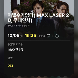 어쩔수가없다 무대인사티켓