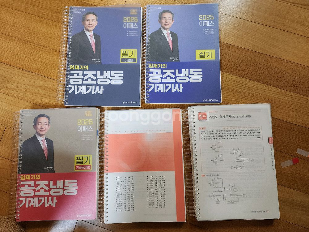 2025 이패스 공조냉동기계기사 필기, 실기 교재--0