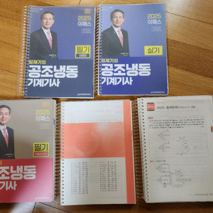2025 이패스 공조냉동기계기사 필기, 실기 교재