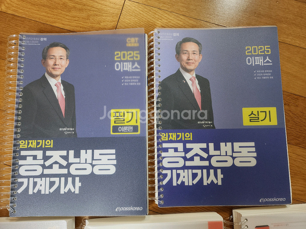 2025 이패스 공조냉동기계기사 필기, 실기 교재--1