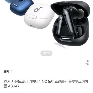 앤커 사운드코어 리버티4 노이즈캔슬링 블루투스이어폰