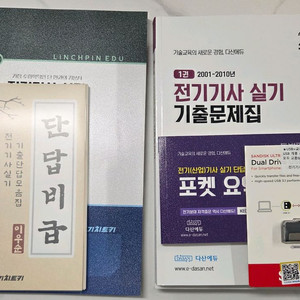 전기기사 실기(2025 다산에듀 기출문제집+오장육부)