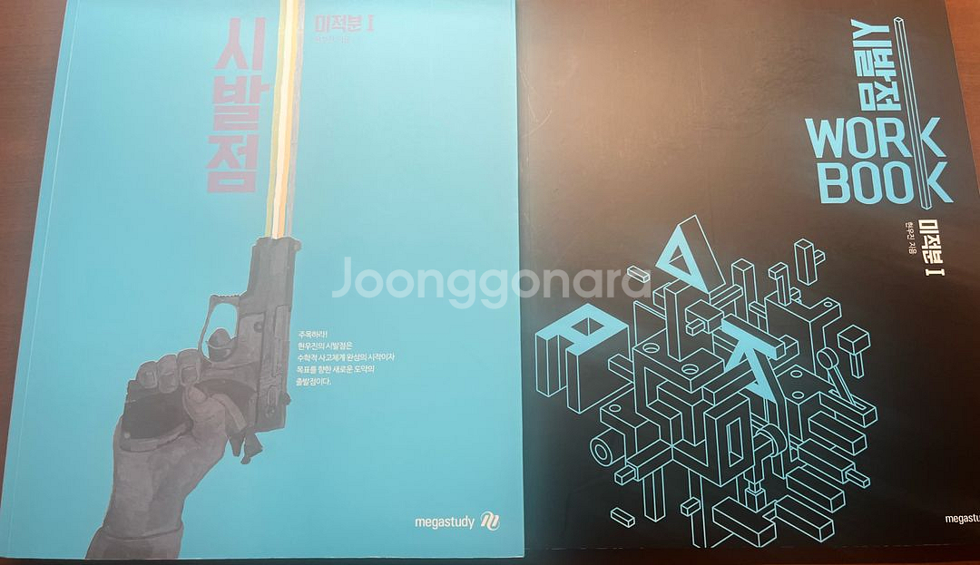 현우진 개정 시발점 미적분I--0