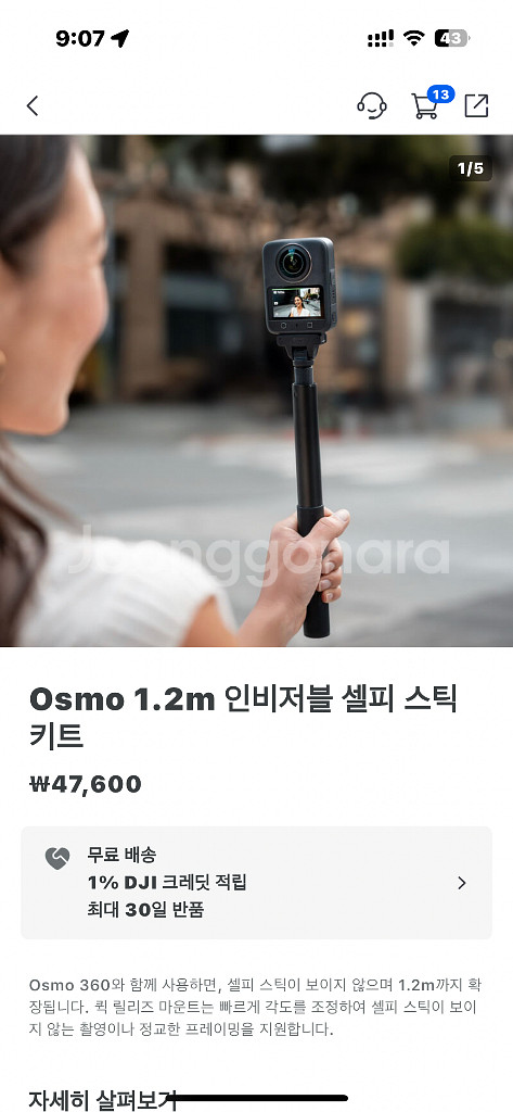 오즈모 1.2m 인비저블 셀피 스틱 키트 미개봉--0