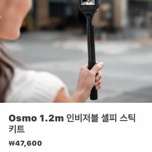 오즈모 1.2m 인비저블 셀피 스틱 키트 미개봉