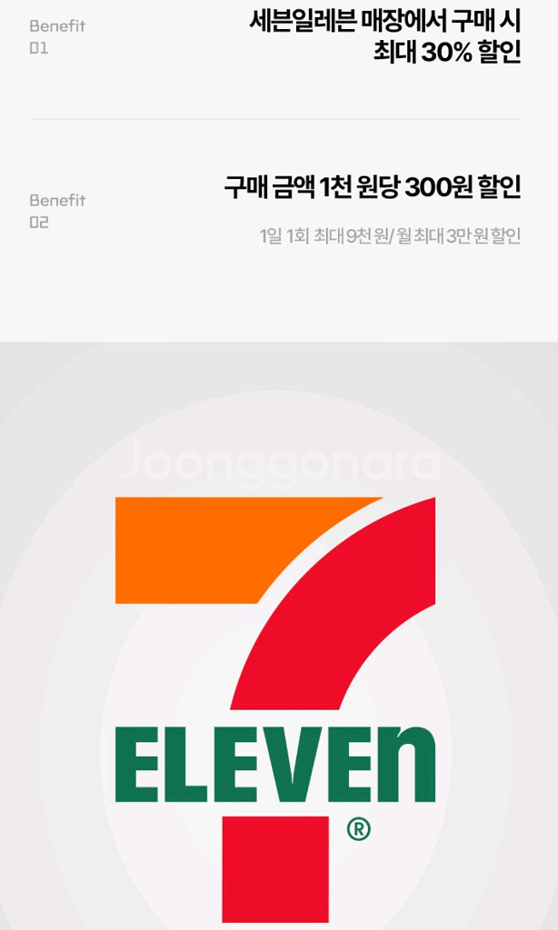 세븐일레븐 30% 할인--0