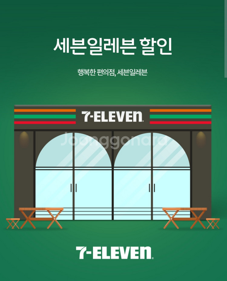 세븐일레븐 30% 할인--1