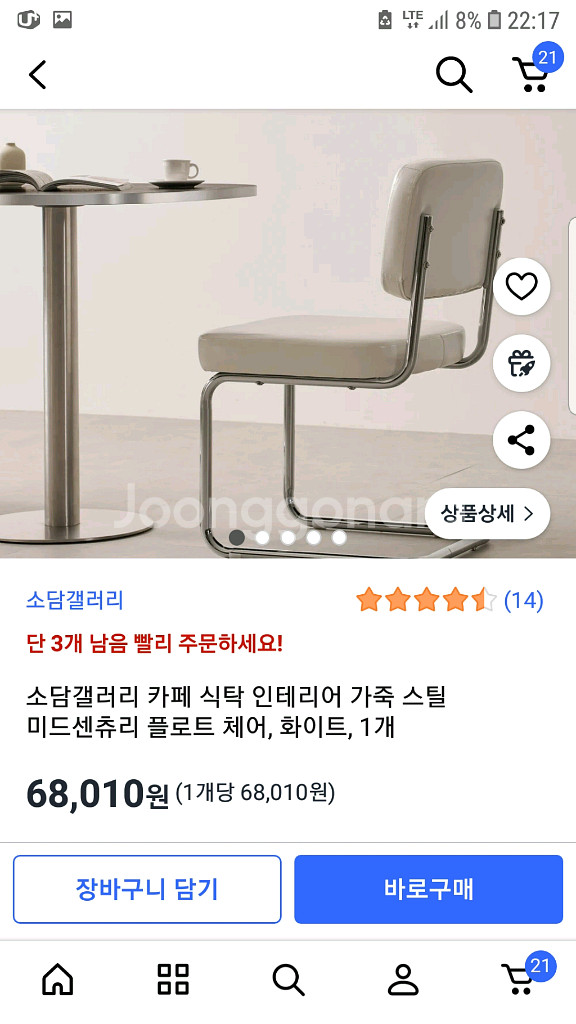 소담갤러리 카페 식탁 체어 쿠션 의자 화이트 특가 떨이--1