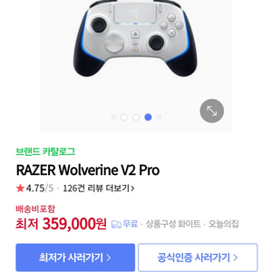 레이저 울버린 V2 Pro 게임 컨트롤러 ps5