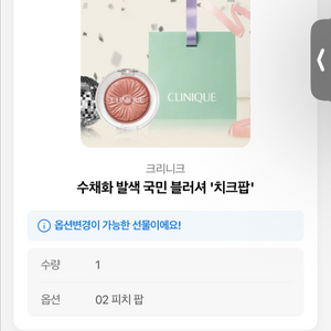 크리니크 치크팝(색상 변경가능)