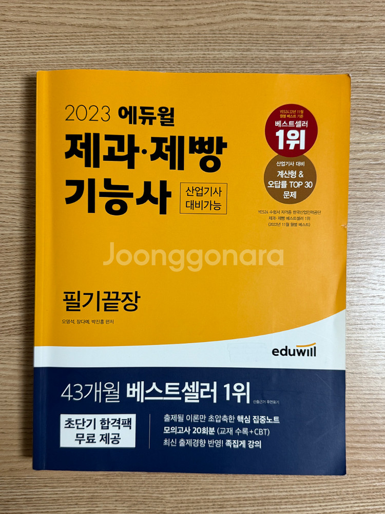 제과•제빵 기능사 필기책--0