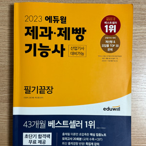 제과•제빵 기능사 필기책