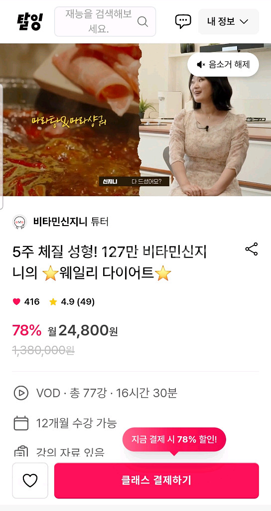 탈잉 웨일리다이어트--0