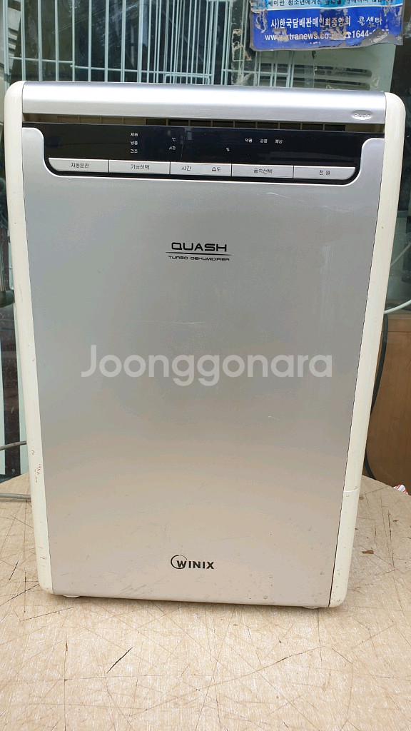 위닉스 제습기 10리터 결로방지예방 물잘빨립니다--0