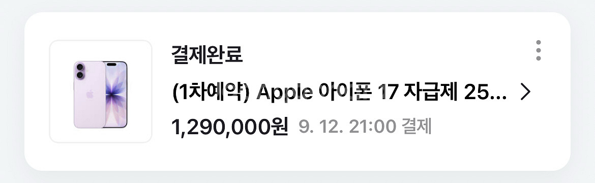 아이폰 17 라벤더 256g를 화이트로 교환 또는 판매--0