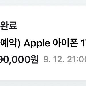 아이폰 17 라벤더 256g를 화이트로 교환 또는 판매