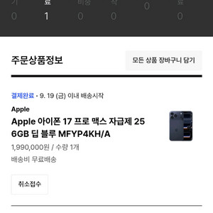 아이폰 17 Pro Max 256GB 딥블루 미개봉