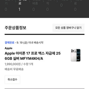 아이폰 17 Pro Max 256GB 실버 미개봉