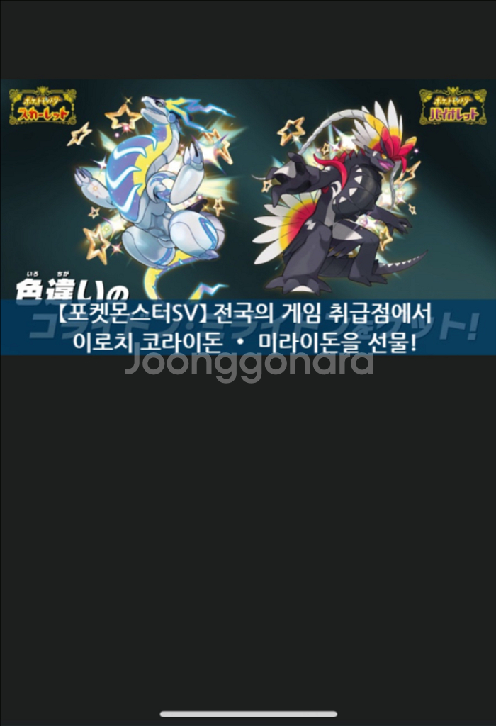 이로치 코라이돈, 미라이돈 대행 구합니다.--0