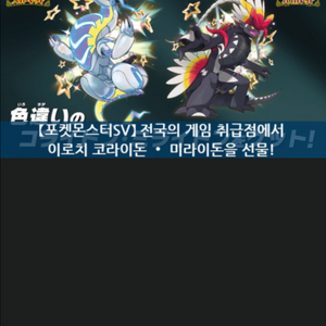 이로치 코라이돈, 미라이돈 대행 구합니다.