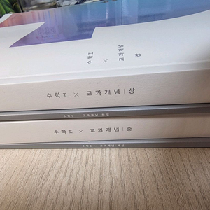 2026 시대인재북스 이해원 한완수 상 중 판매합니다