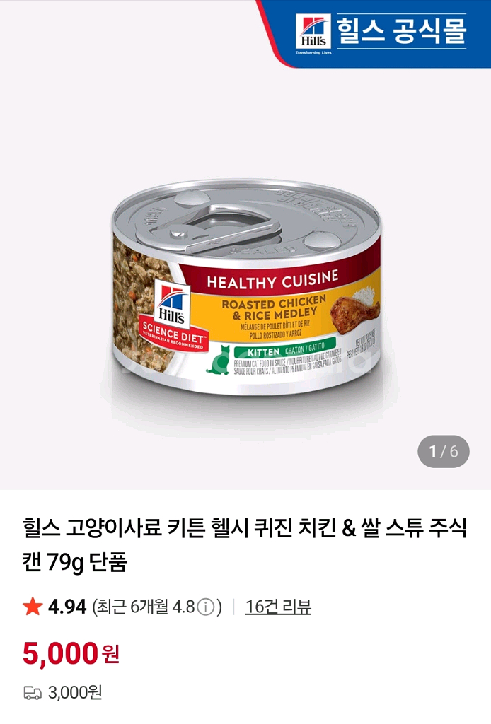 고양이 힐스 키튼 치킨&쌀 주식캔 6개--1