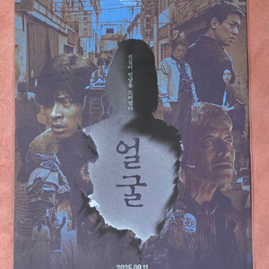 얼굴 메인 포스터 cgv 굿즈 특전