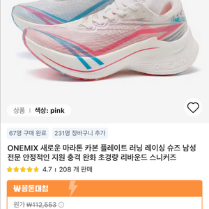 원믹스 러닝화