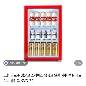 미니냉장고