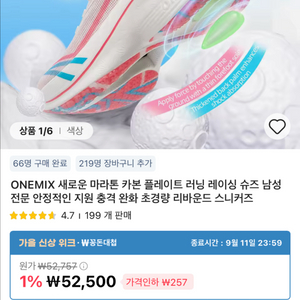원믹스 런닝화