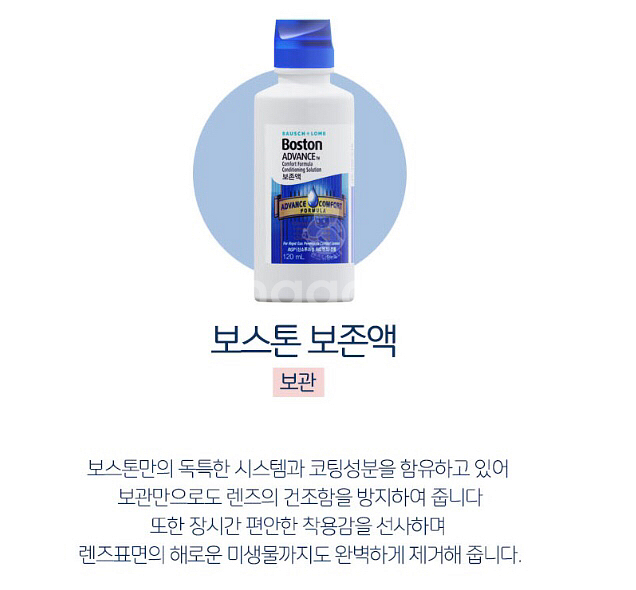보스톤 다목적용액 120ml(새상품)--3