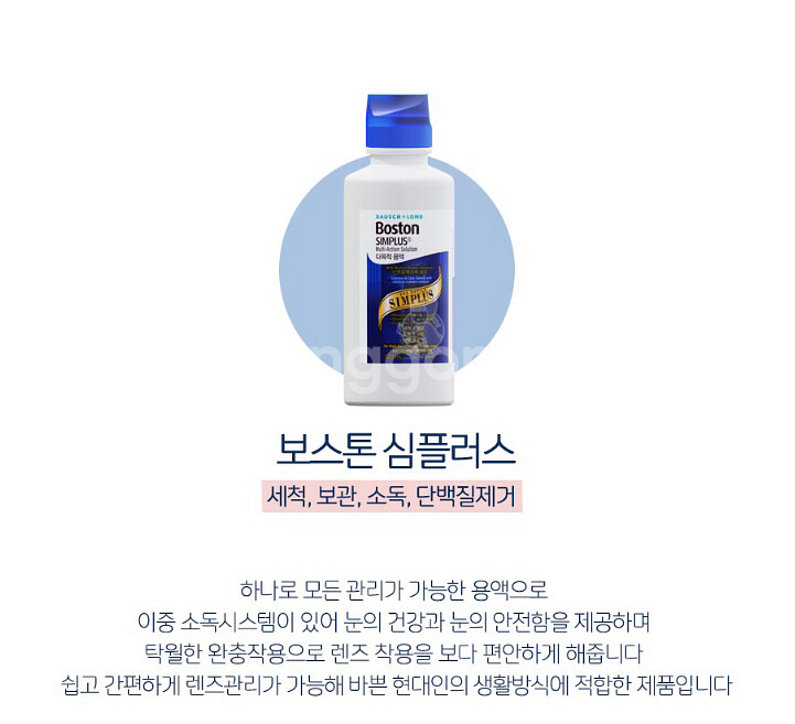 보스톤 다목적용액 120ml(새상품)--4