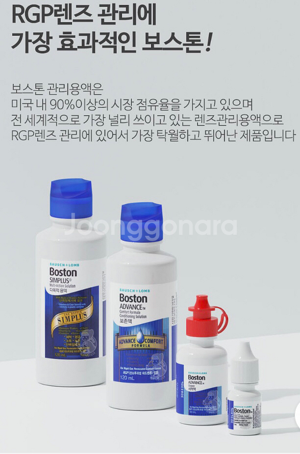 보스톤 다목적용액 120ml(새상품)--2