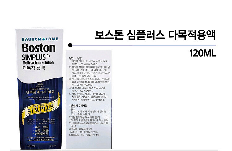 보스톤 다목적용액 120ml(새상품)--7