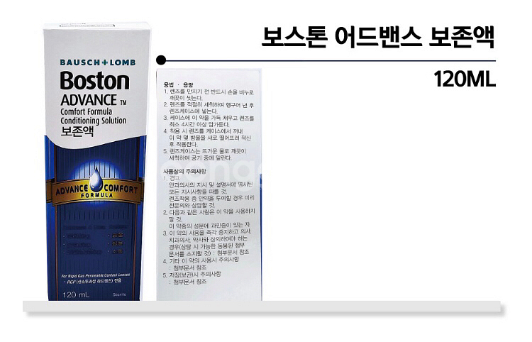보스톤 다목적용액 120ml(새상품)--6