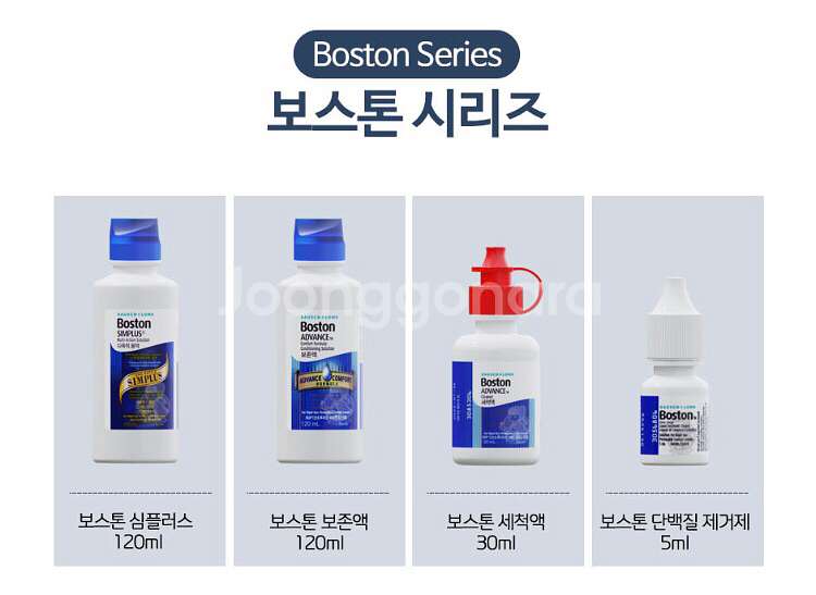 보스톤 다목적용액 120ml(새상품)--5