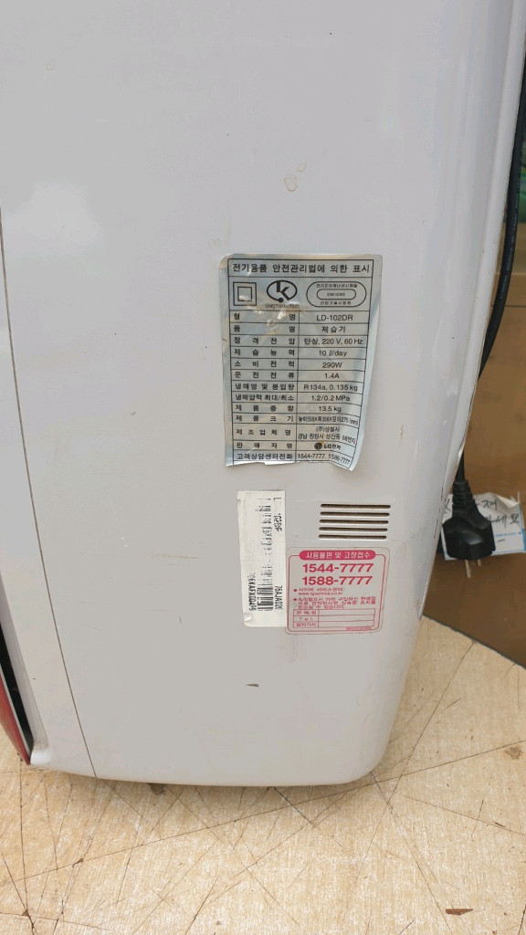 LG제습기10리터결로방지예방 물잘빨립니다빨래잘말립니다 이미지