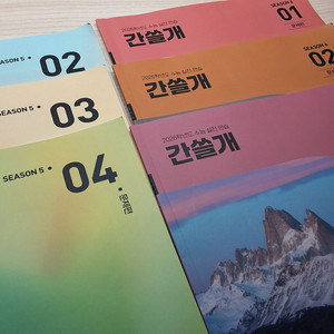 간쓸개 파이널 이감 학원용 (온라인용X)